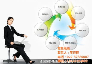 星科電商 專(zhuān)注營(yíng)銷(xiāo)型網(wǎng)站建設(shè)，天津電子商務(wù)的優(yōu)秀伙伴